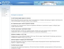 Tablet Screenshot of mysql.ru